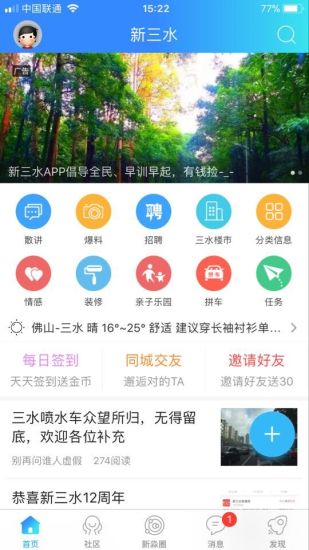 新三水app下载1