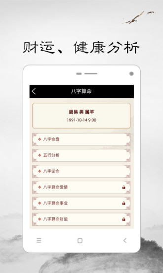 周易算命宝app3