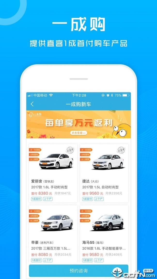 省心宝汽车app4