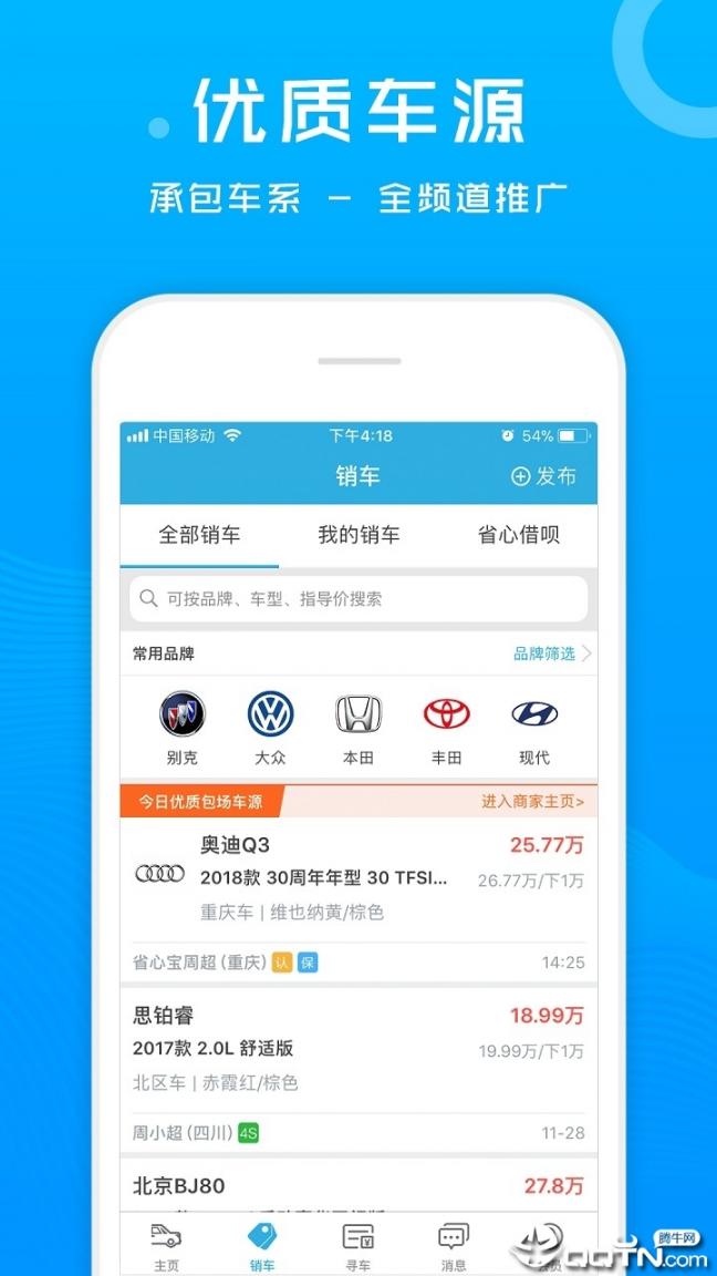 省心宝汽车app3