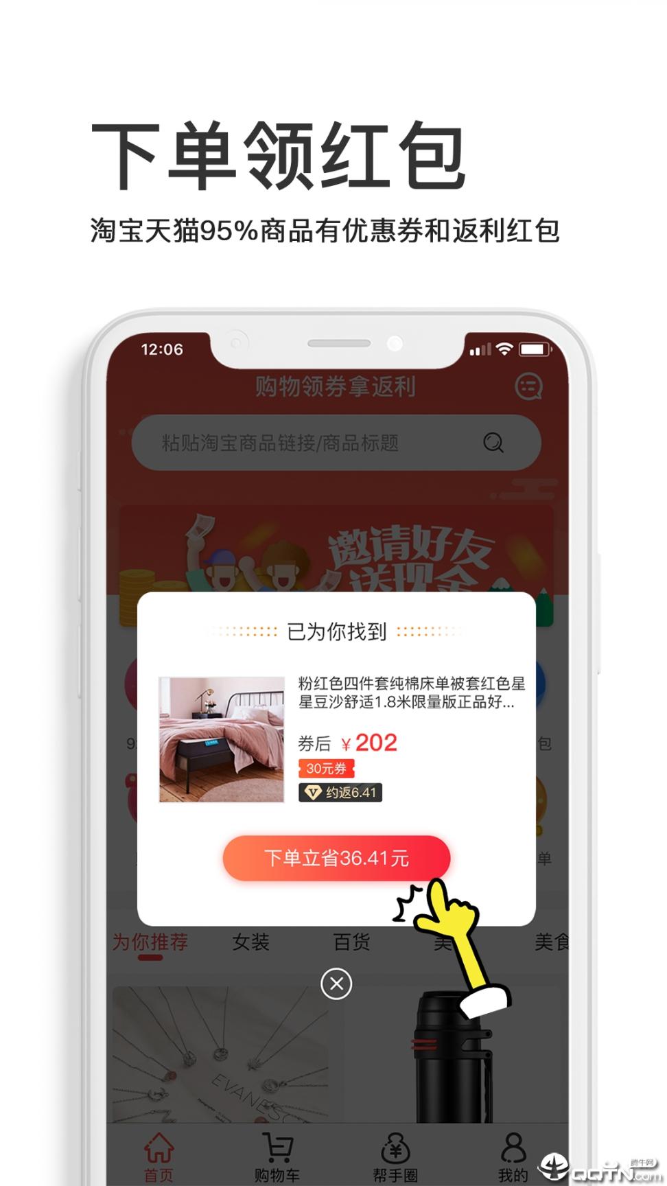 省钱小帮手app下载3