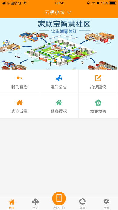 家联宝app下载2