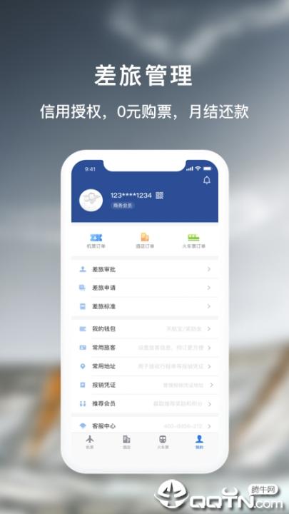 天航商旅app4