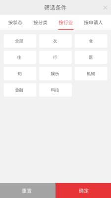 商标注册查询app4