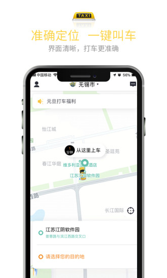 叫了个车app1