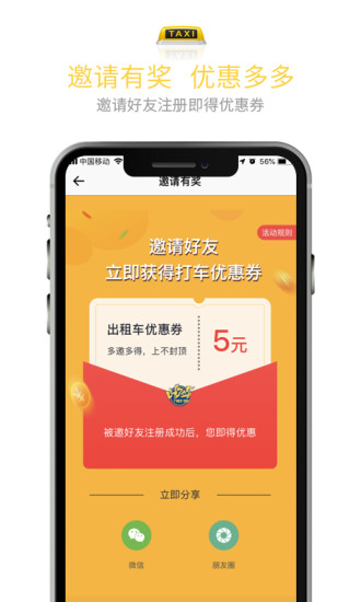 叫了个车app2