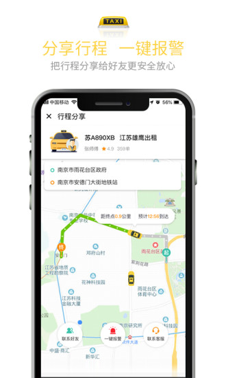 叫了个车app4