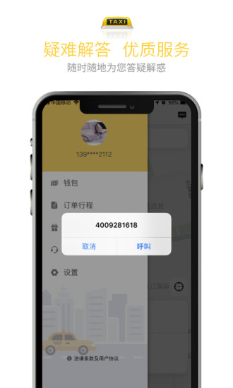 叫了个车app3