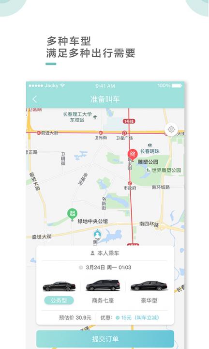 吉汽出行app4