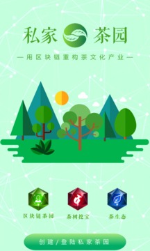 私家茶园app4