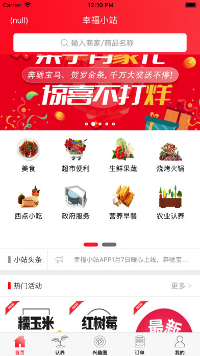 幸福小站app下载4