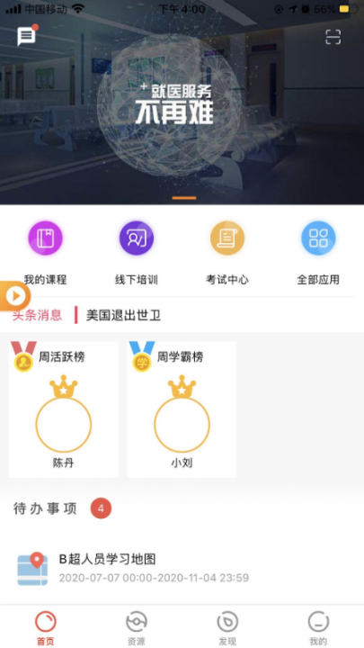 玉树医教app1