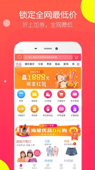 优品快报app1