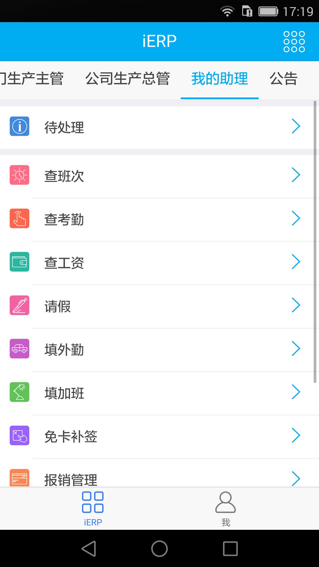 我的经管app4