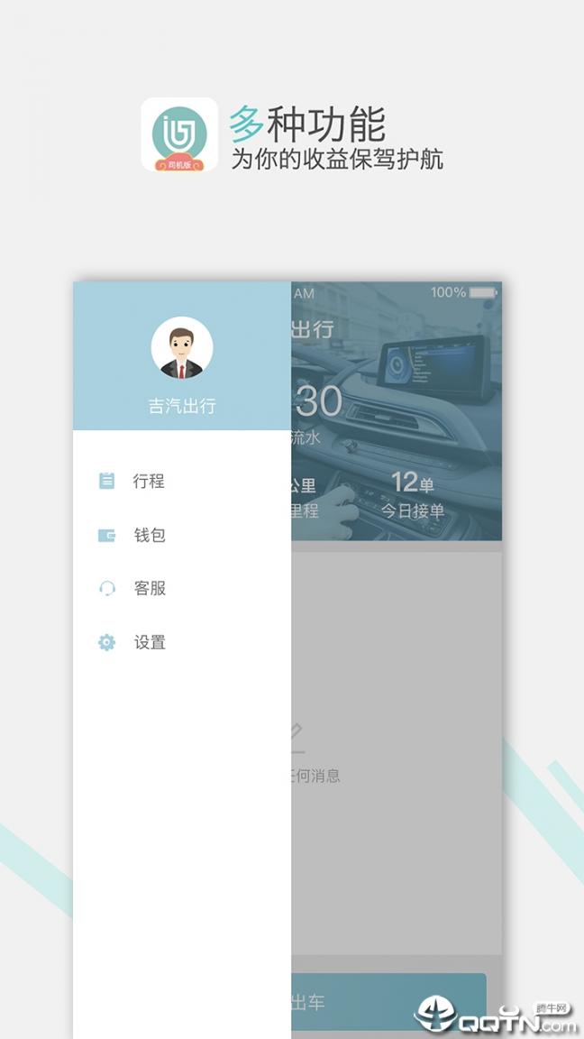 吉汽出行司机app4