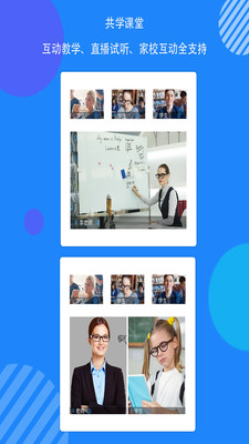 共学云app3