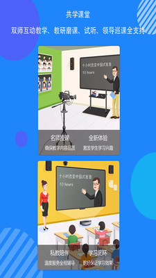 共学云app2