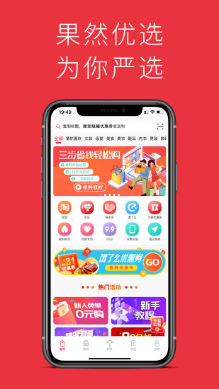 果然优选app4