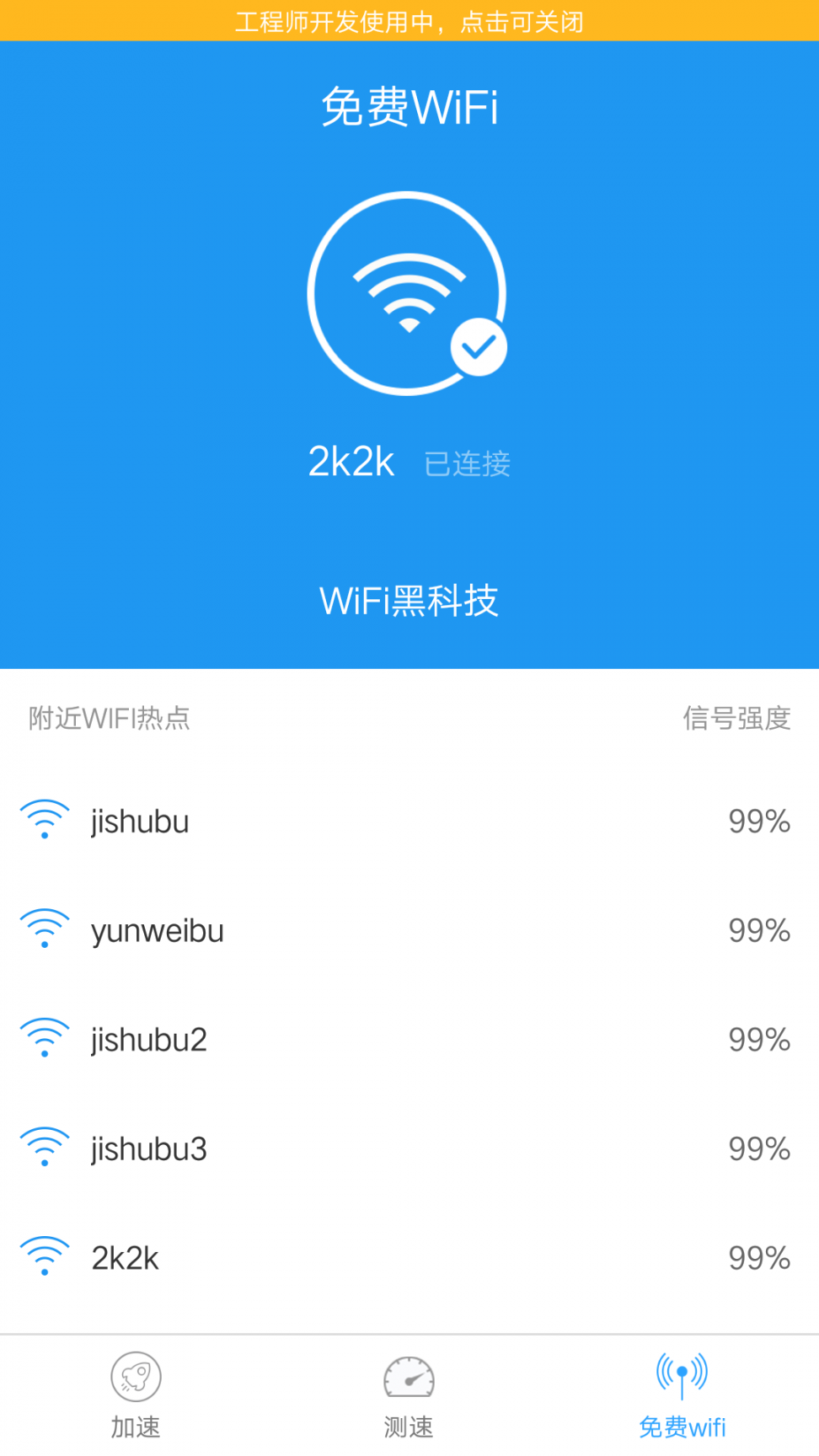 wifi链接小助手2