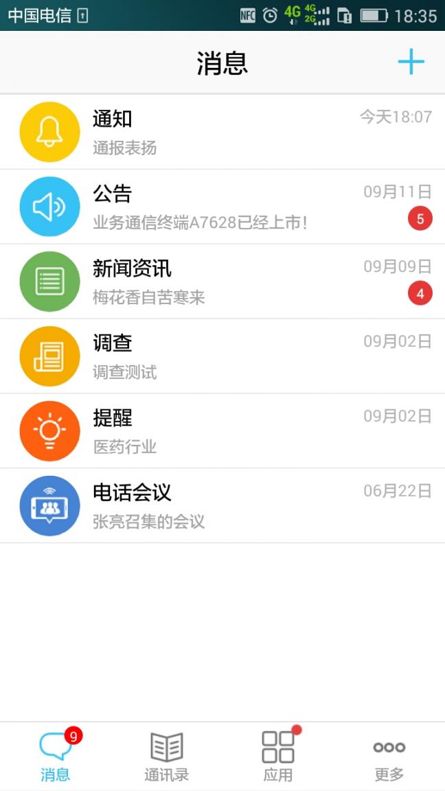 云信通app1