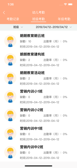 朗云智慧幼教管理系统2