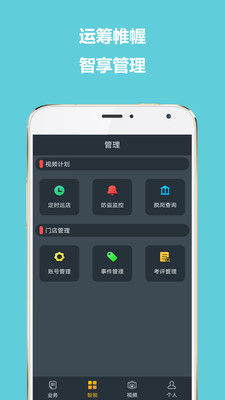 SGM远程管理app3