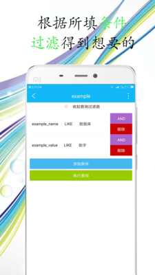 数据库助手app2