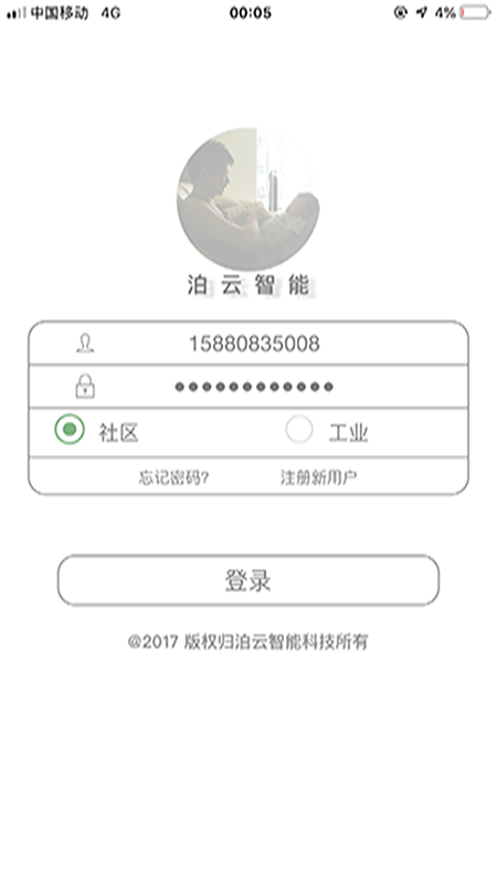 泊云智慧社区5