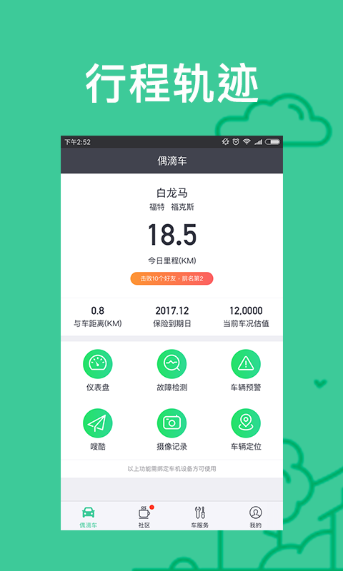 偶滴车 app4