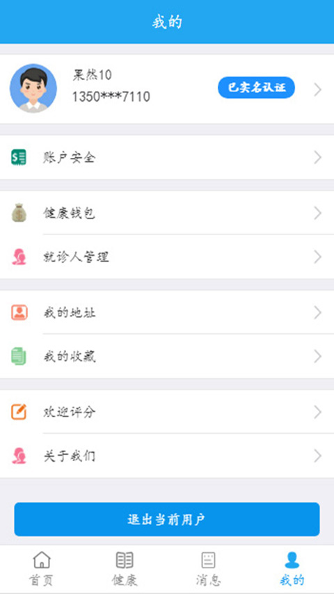 无锡三院app4