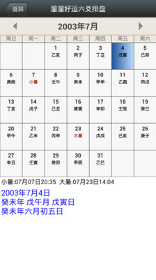 溜溜好运六爻排盘app3