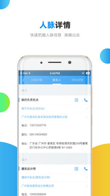 跑项目工程信息app4