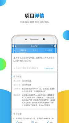 跑项目工程信息app3