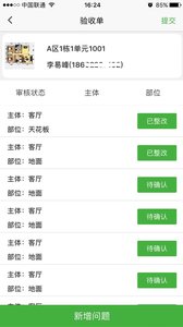 乐住物业app4