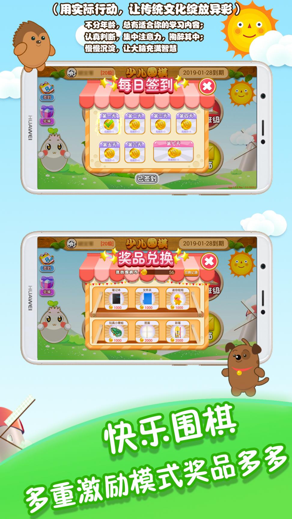 胡乐少儿围棋app4