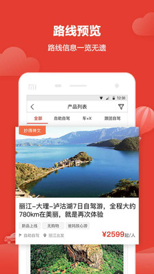 悟空自驾游app4