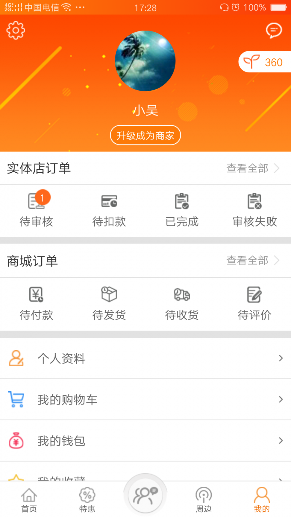 网益app3