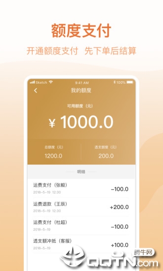 云聚货滴企业端app4