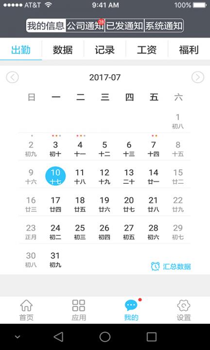 点点人事app3