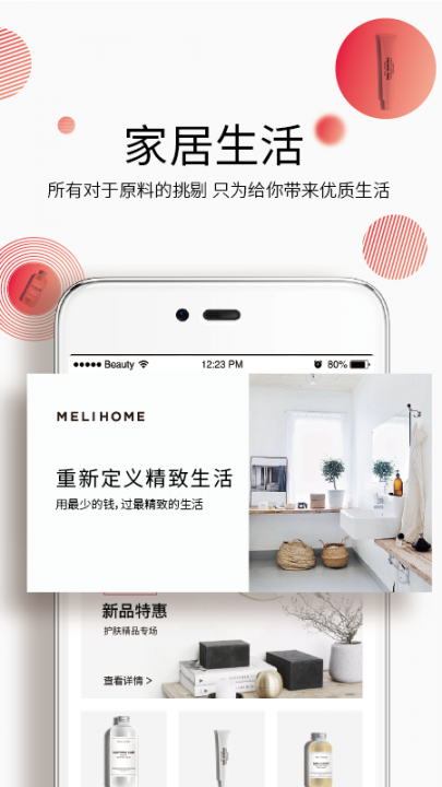 颜品生活app4