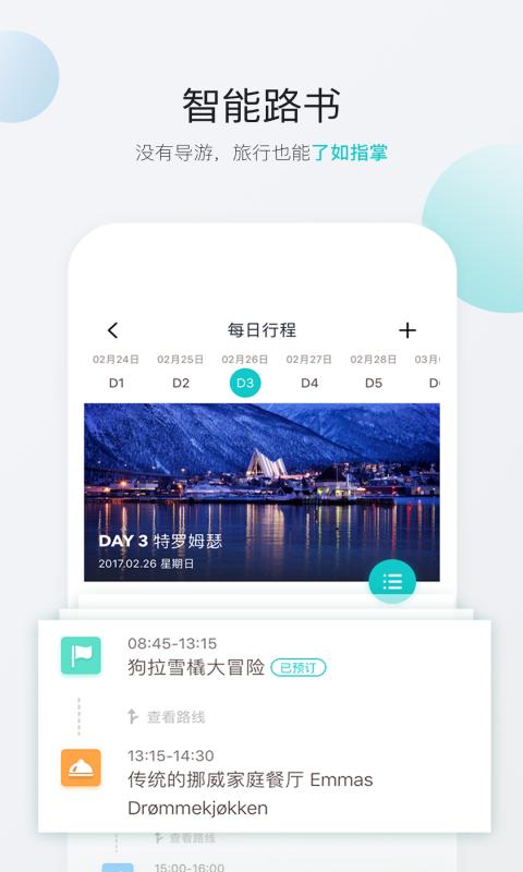 无二之旅app3