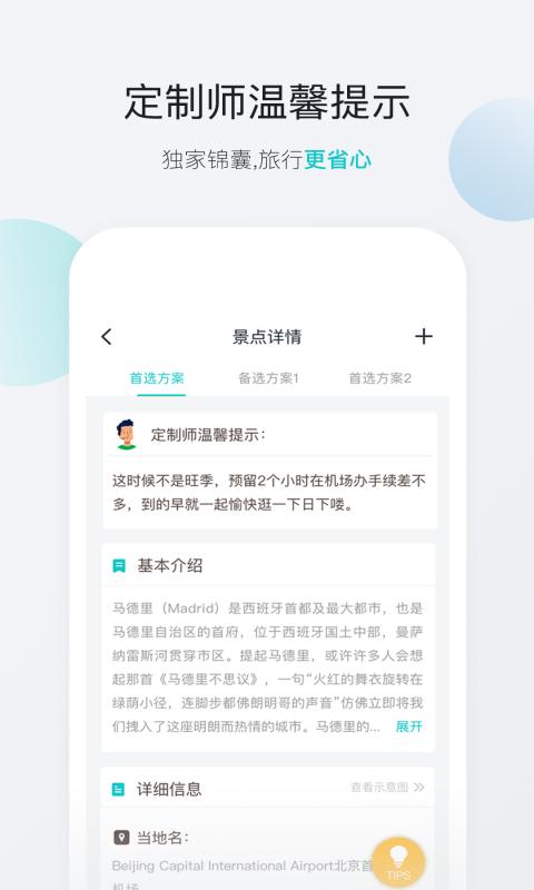 无二之旅app4