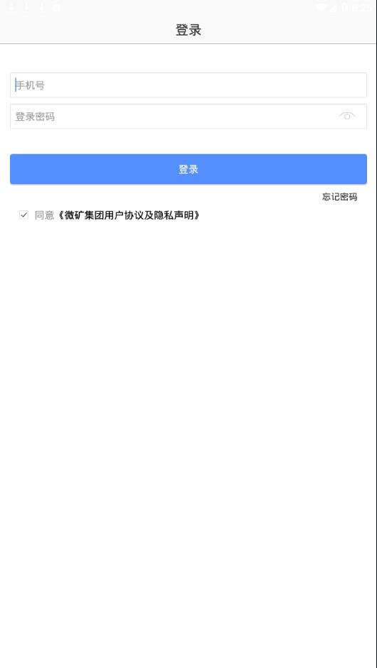 微矿云办公app4