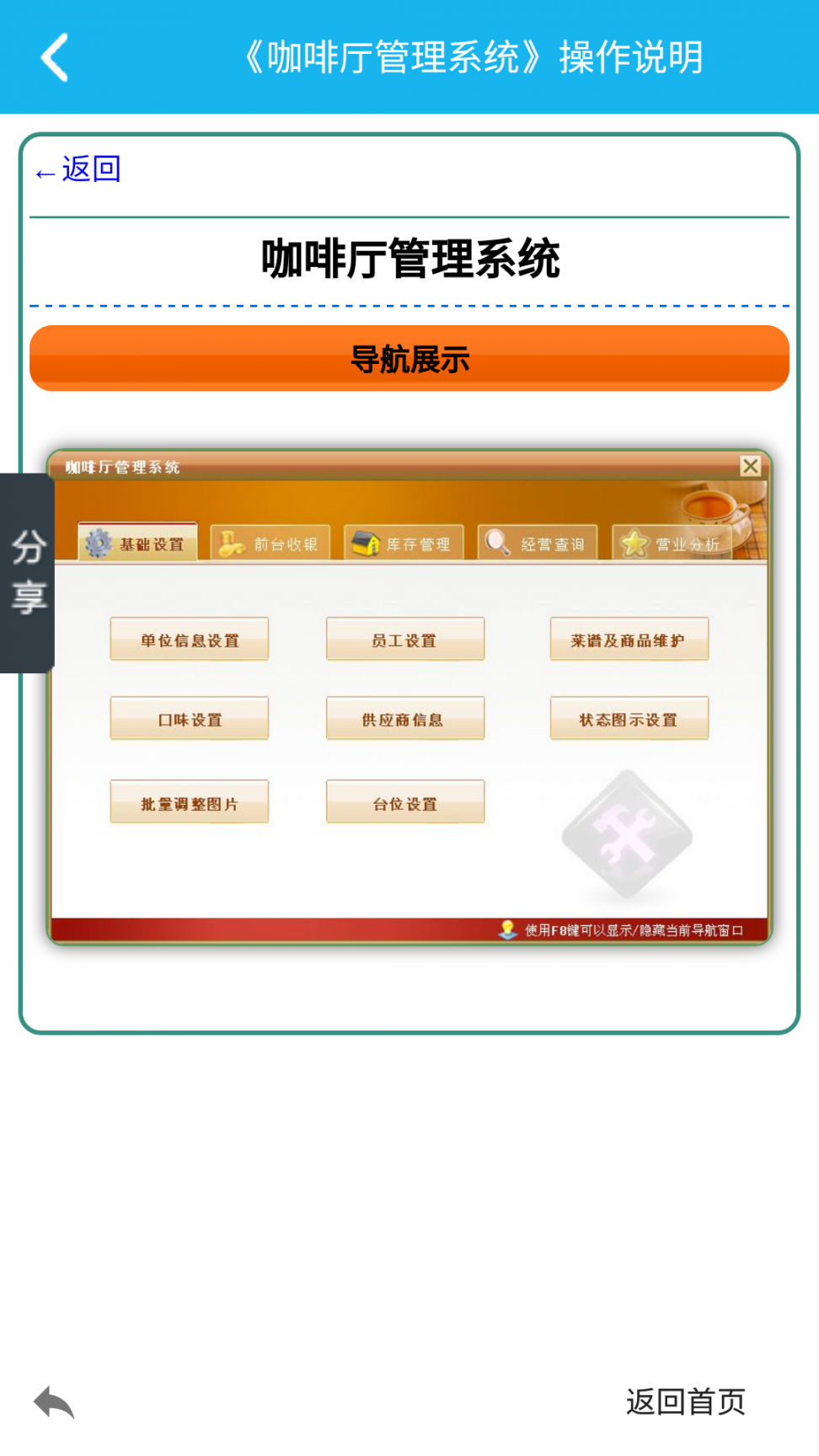 咖啡厅管理系统app3