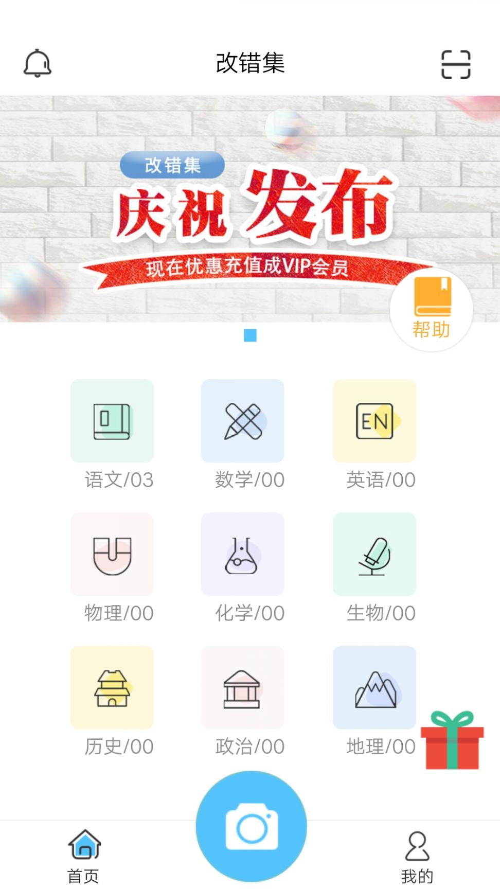 改错集app4