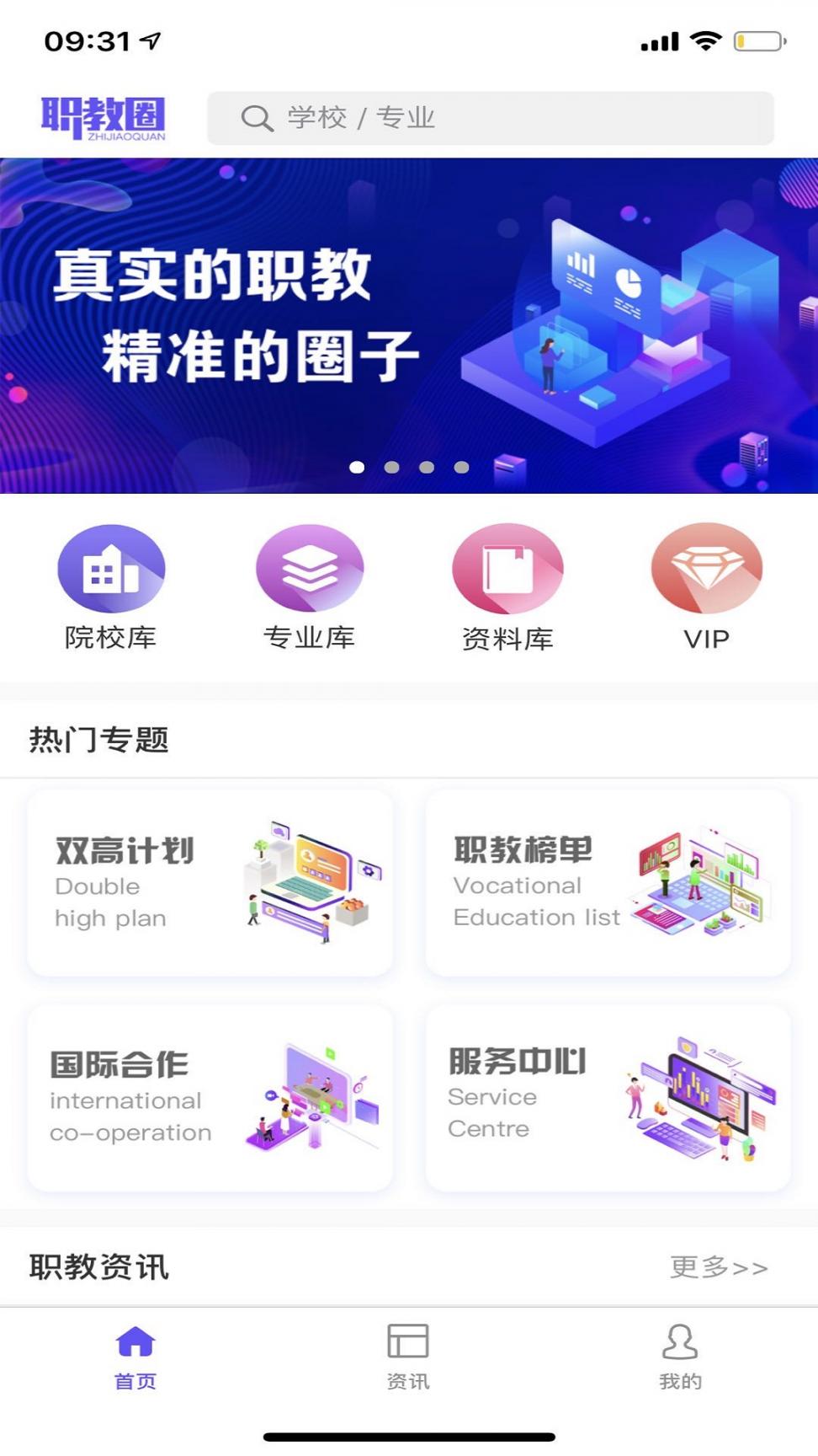 职教圈app2