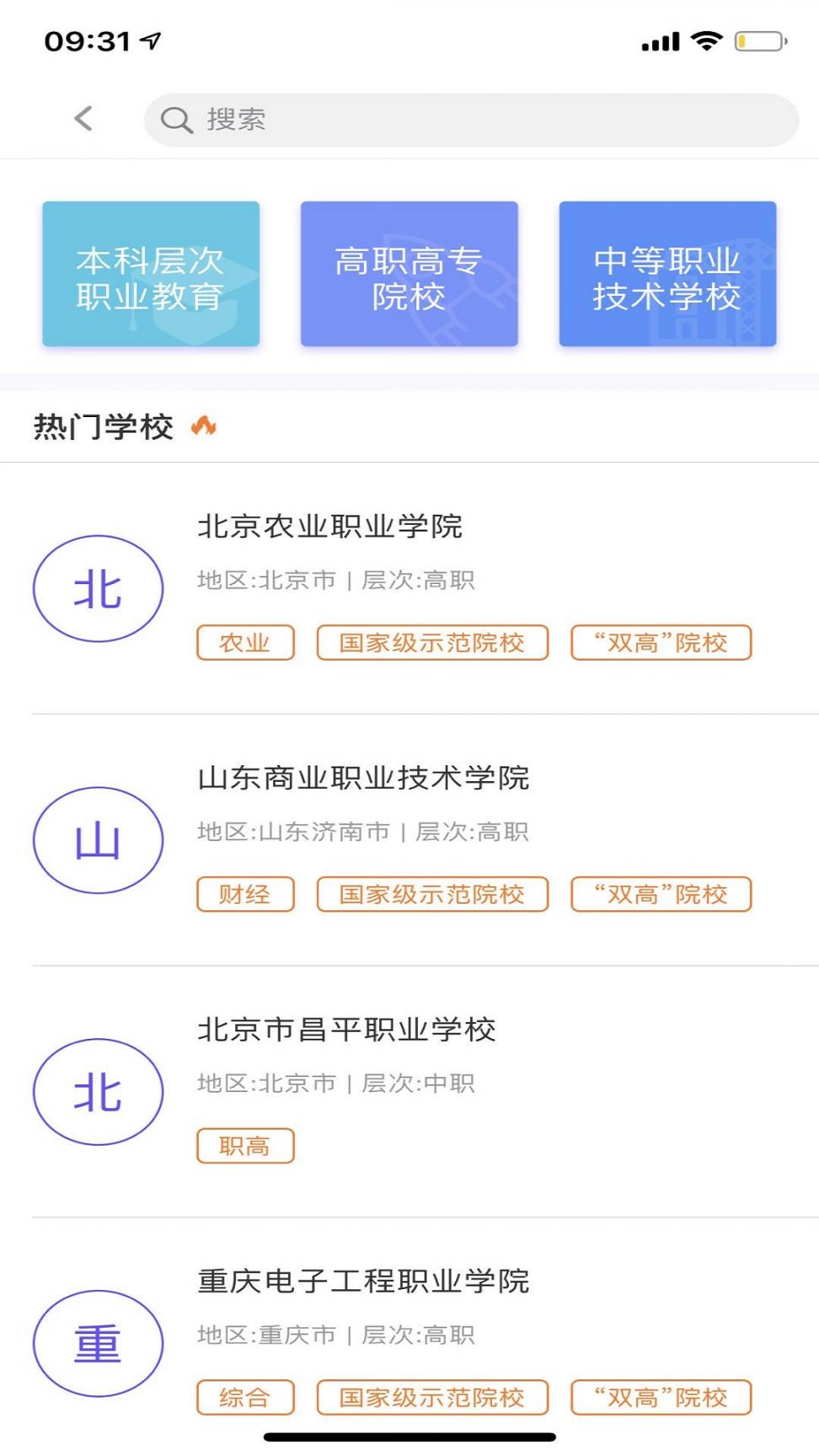 职教圈app3