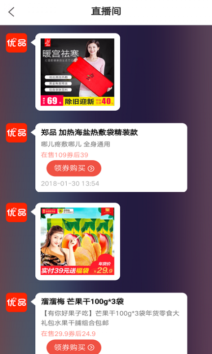 优品秒杀团app3