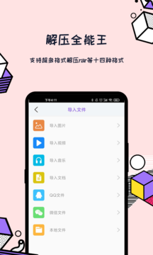 解压全能王 app4