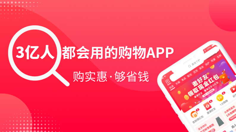 惠店app4